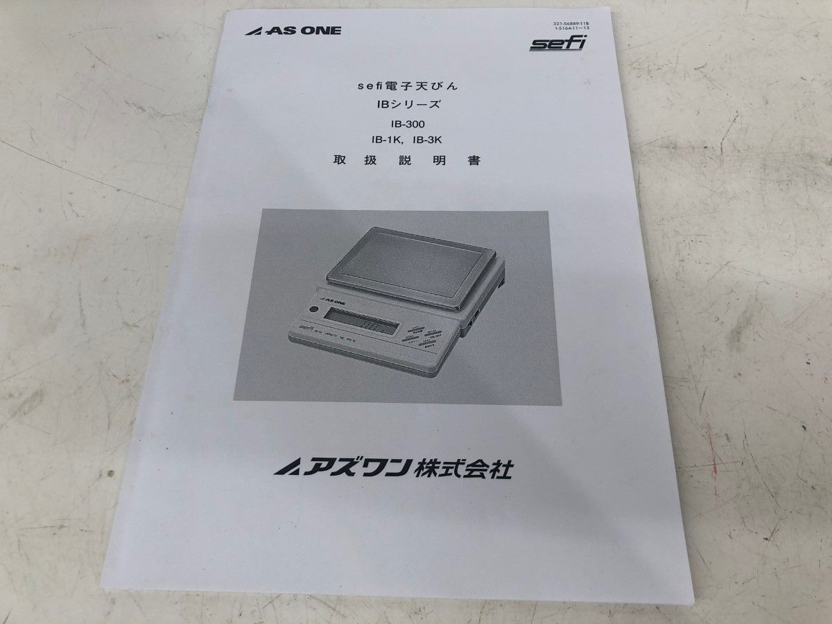 電子天秤 IB-3000