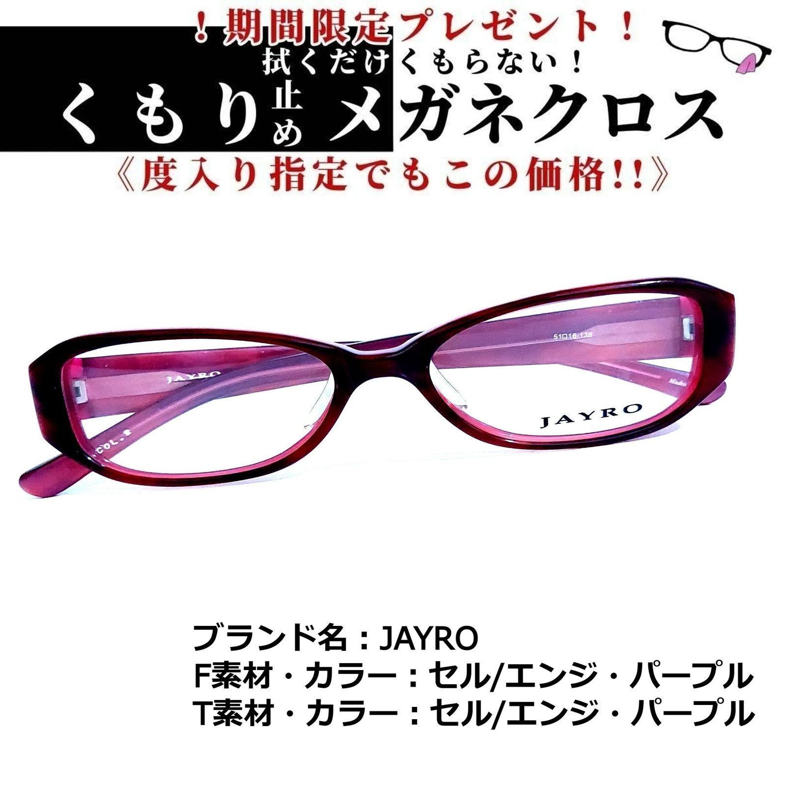 No.1879メガネ JAYRO【度数入り込み価格】 - サングラス/メガネ