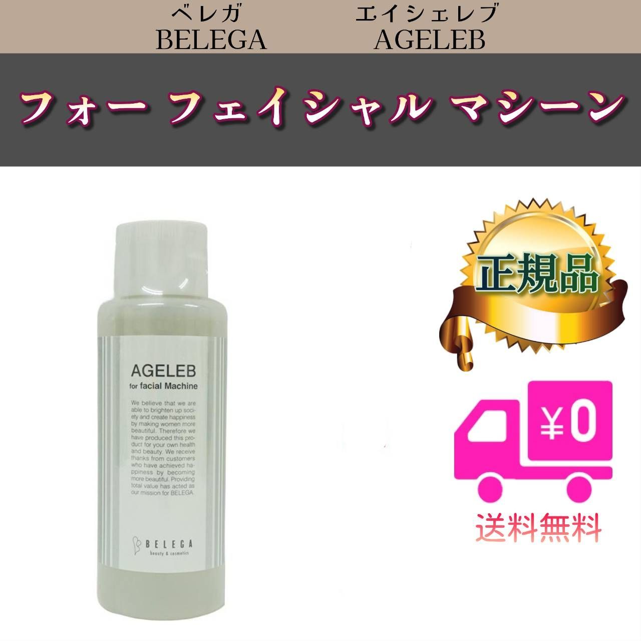 ベレガ エイジェレブ フォーフェイシャルマシーン BELEGA AGELEB for 