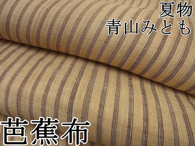 平和屋本店□極上 夏物 芭蕉布 青山みとも 縞 手積み芭蕉糸100% 逸品