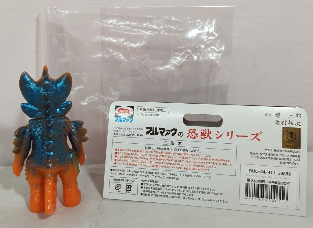 ブルマァク ブルマァクの恐獣シリーズ ミドルガンダーギラス ファーストカラー 11月22日(金)12時より受注受付開始】【ブルマァク】ミドル