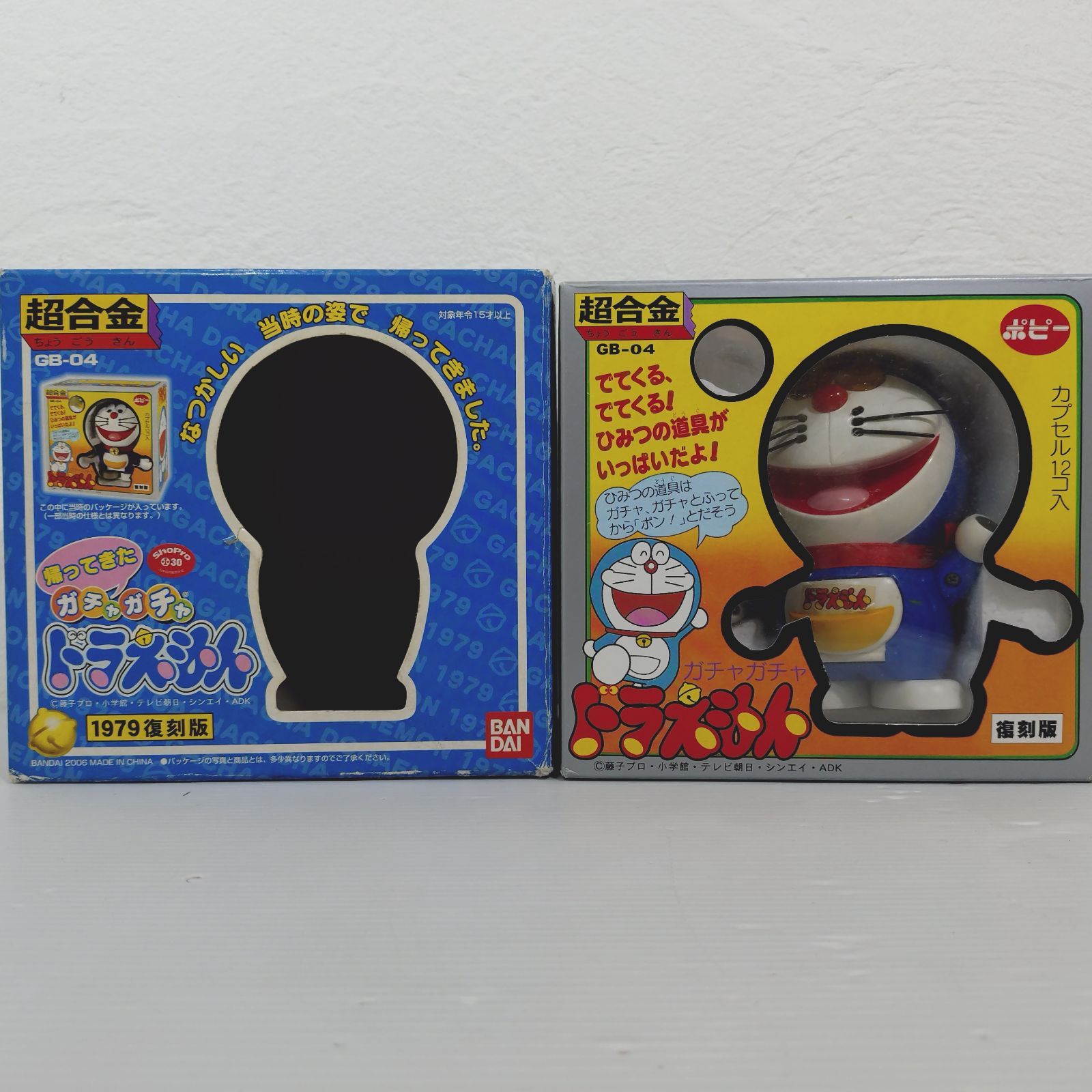 帰ってきた ガチャガチャドラえもん 1979年復刻版 超合金