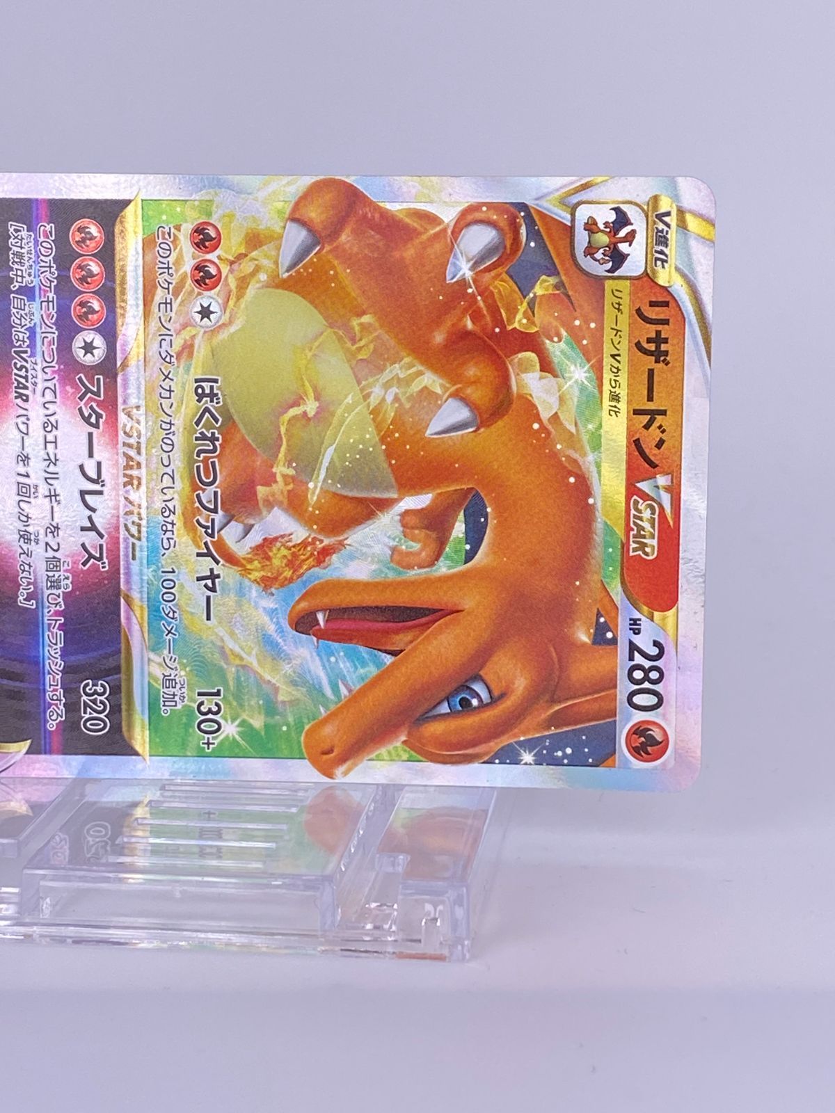 1291 リザードン VSTAR 002/030 s0 Charizard VSTAR 002/030 s0 - メルカリ