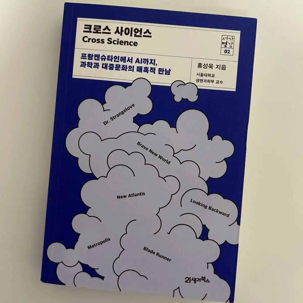 十字架 科学 本 出品 | 小説 &frasl; 東野 圭吾著 「感情」をコントロールし、気分に