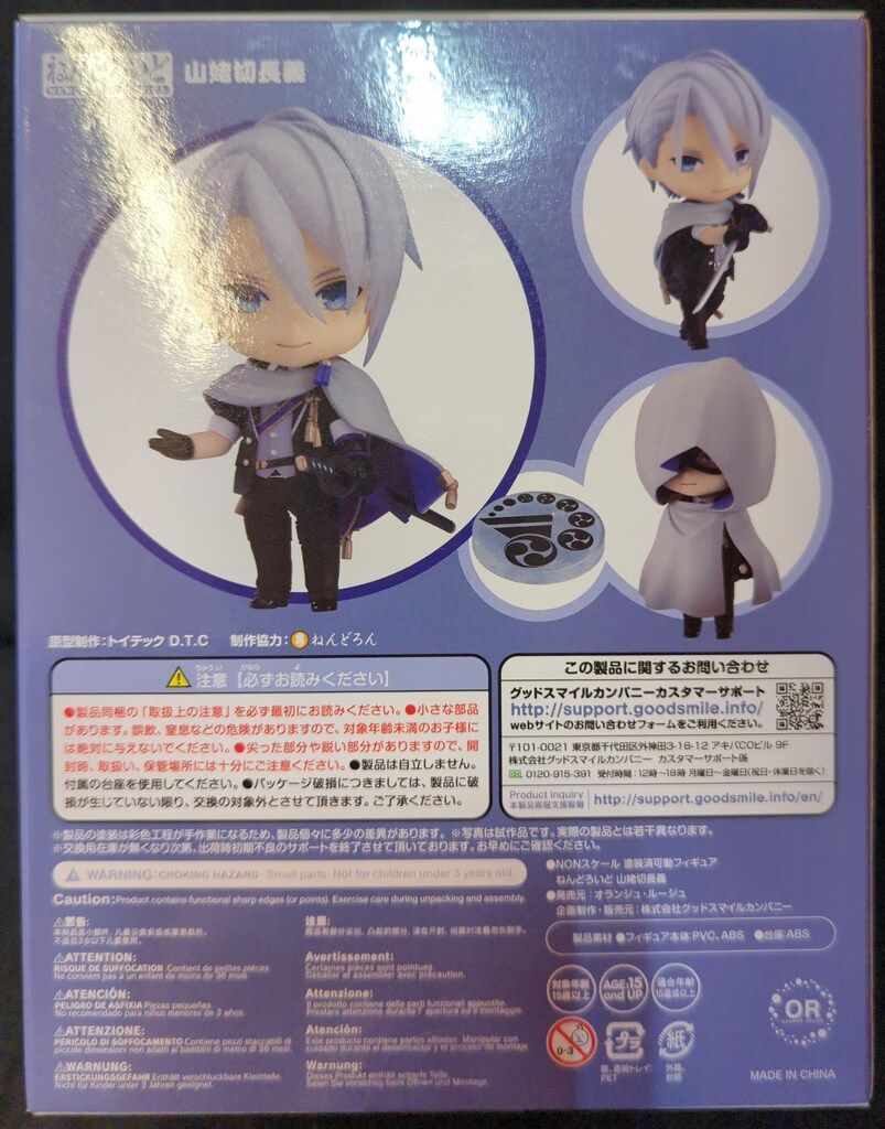 グッドスマイルカンパニー ねんどろいど 山姥切長義/特典付き