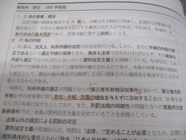LEC東京リーガルマインド 公務員 専門記述対策講座 講義編 憲法/民法