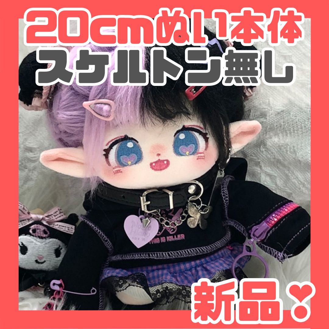 20cm】本体のみ☘スケルトン無し 着せ替えぬいぐるみ 7YunF - メルカリ