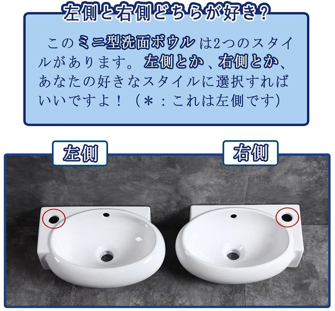 壁排水セット付き】 おしゃれ 手洗い器 壁掛け 手洗器 コンパクト 小型洗面ボウル 洗面ボール ミニ 洗面台 手洗いボウル 壁付け型 陶器  420*280*150ｍｍ (左側) - メルカリ