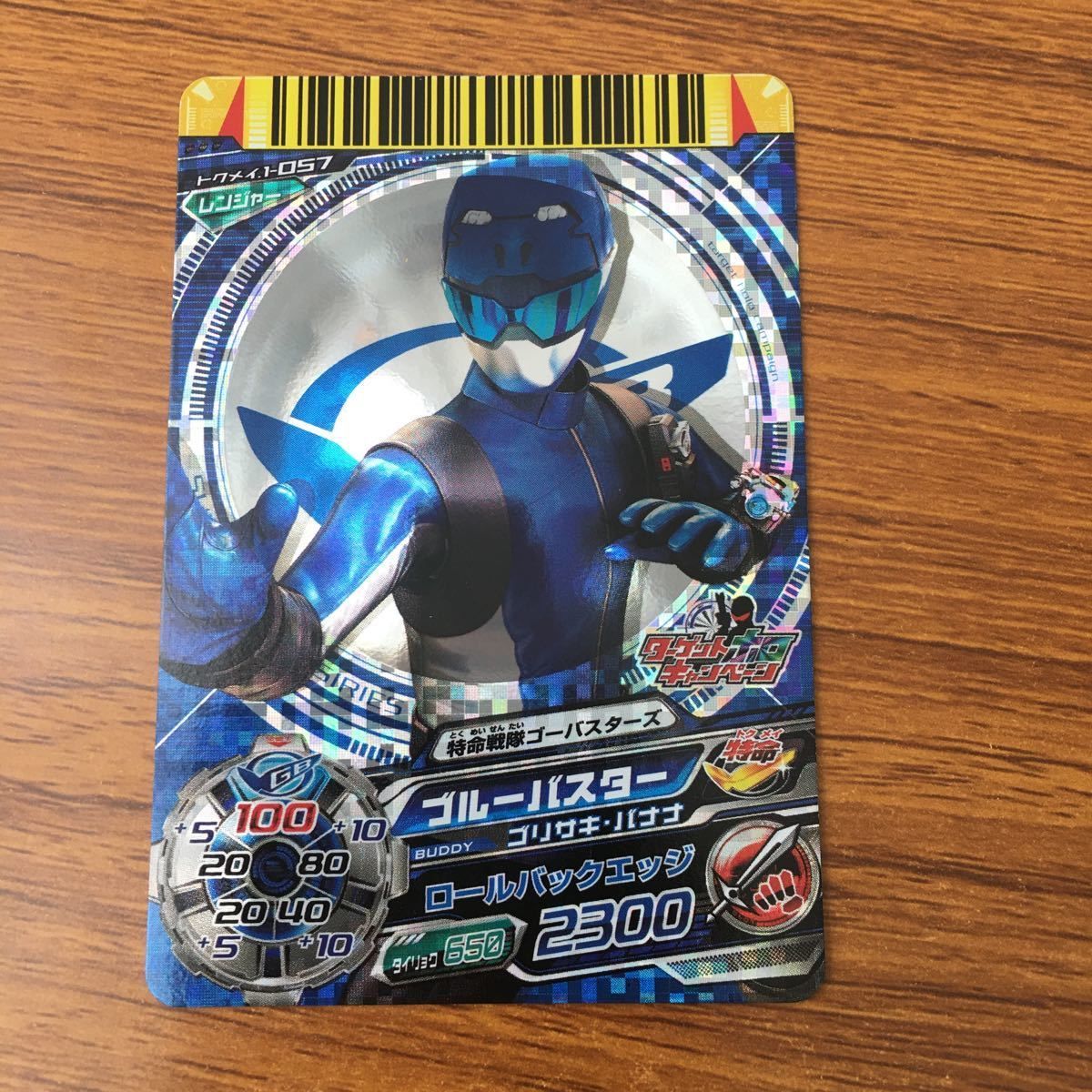 特命戦隊ゴーバスターズ トップ カード 特命戦隊ゴーバスターズ 桜田ヒロム トップ製菓カード - メルカリ