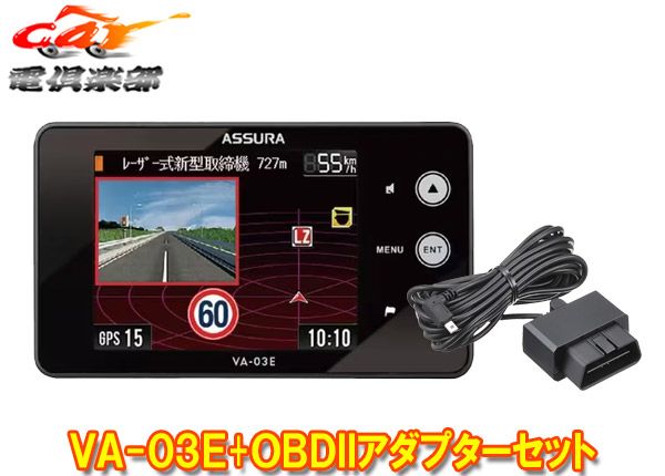 セルスターVA-03E RO-117 3年保証セーフティレーダー＆OBDIIアダプターセット
