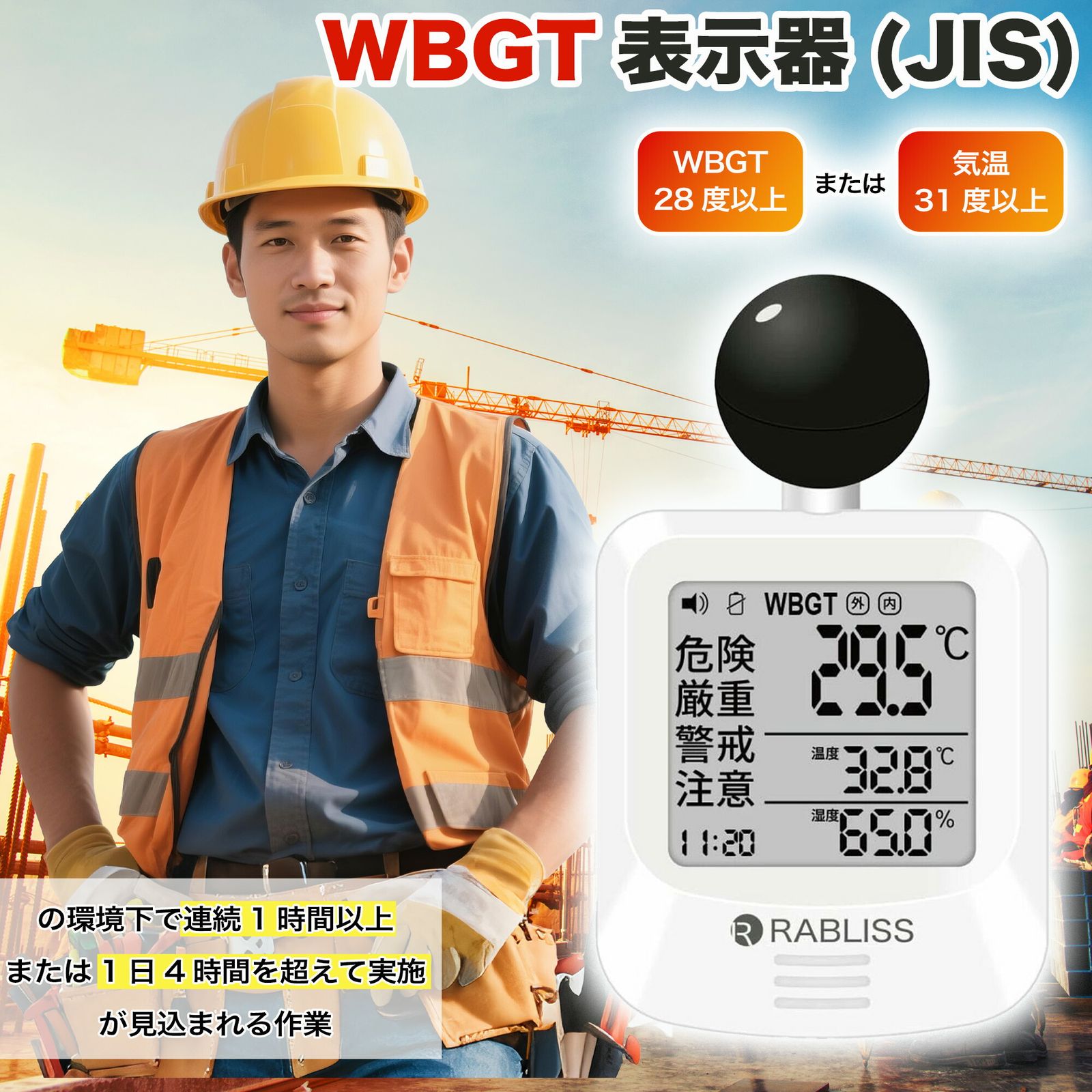 当日発送 1年保証 2025改良版 jis規格適合 黒球式 熱中症指数計 携帯 WBGT 測定器 JIS適合 壁掛け 屋内 屋外用 熱中症指数モニター 熱中症計 黒球 グッズ WBGT指数計 時計表示付き アラーム機能 大画面 暑さ指数計 温度計 湿度計 デジ