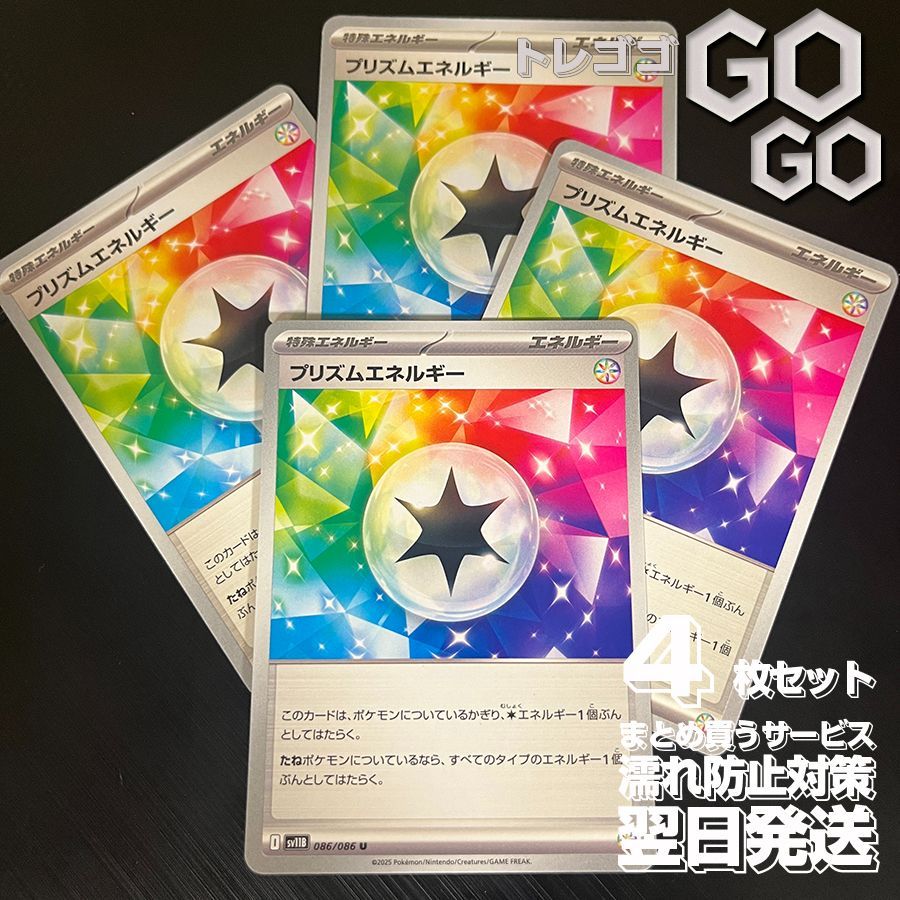 ポケモンカード　プリズムエネルギー プリズムエネルギー ポケモンカード - メルカリ
