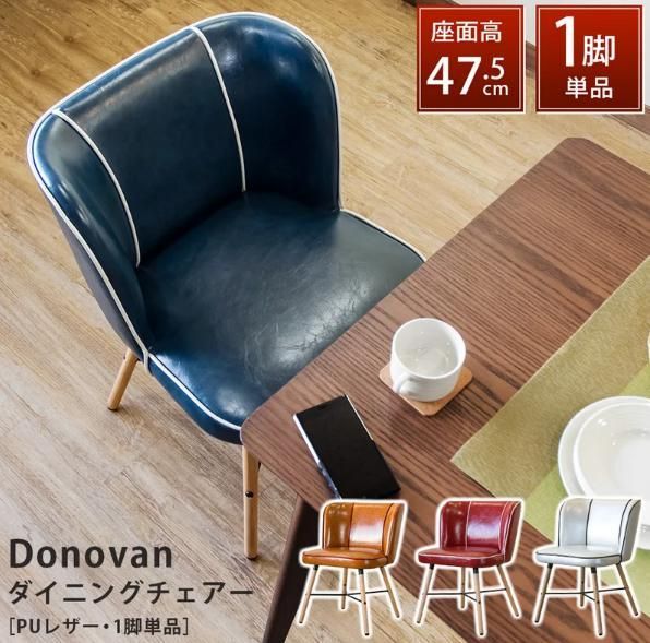 ★新品未使用★ ダイニングチェア Donovan