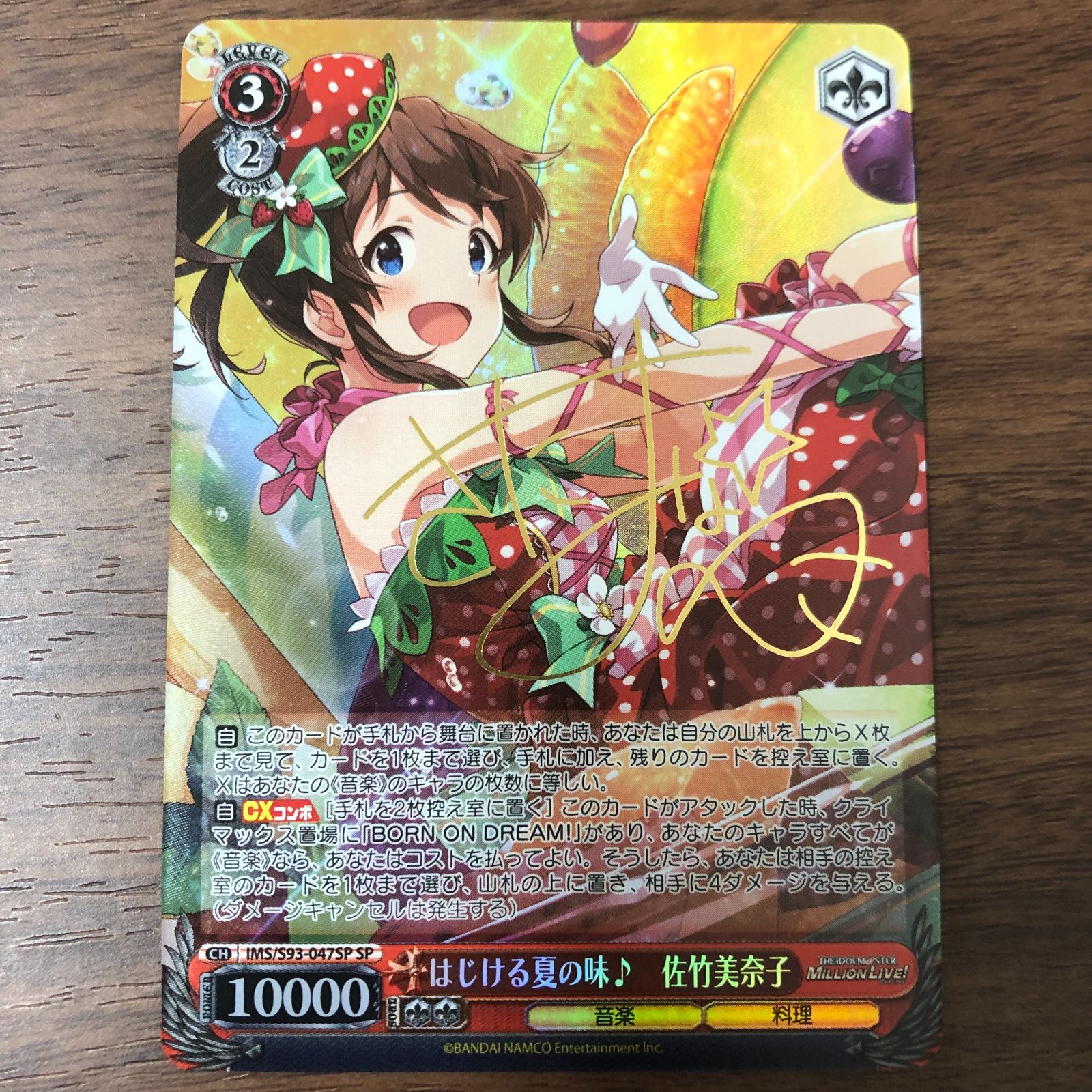 はじける夏の味 ♪ 佐竹美奈子 CH IMS/S93-047SP SP ヴァイス