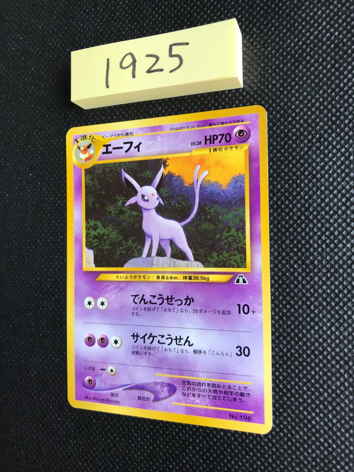 エーフィ プレミアムファイル2 旧裏 [1925]