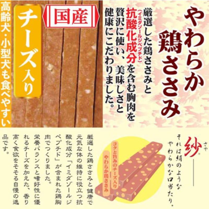 紗 チーズ入り