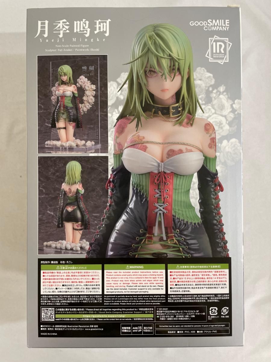 未開封】Illustration Revelation 月季 鳴珂(ユエジー メイカ) -荼壹