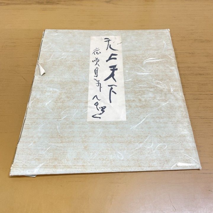 東大寺長老 清水公照 色紙 炎 東大寺長老 清水公照 色紙 炎 - メルカリ