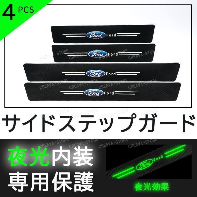 フォード ステッカーセット 車のサイドステップガード トリム保護ステッカー 3DカーボンファイバーFord 内装 ドアガードステッカー 汚れ防止 キズ防止インストールが簡単