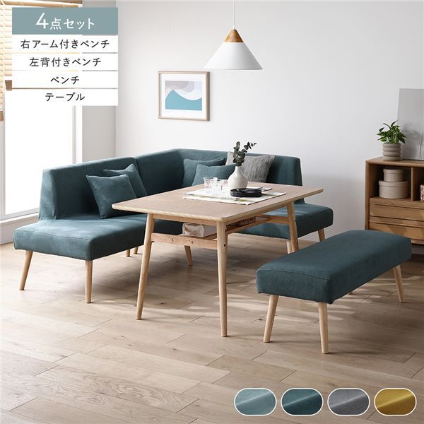 北欧ソファダイニング 4点セット 右カウチスタイル テーブル ＋ 左背付き ベンチ ＋ 右アーム付き ベンチ ＋ ベンチ シーグリーン 洗えるカバー付き レイアウト自由自在 ソファ ソファー ダイニングセット リビング ダイニング インテリア家具 組立品