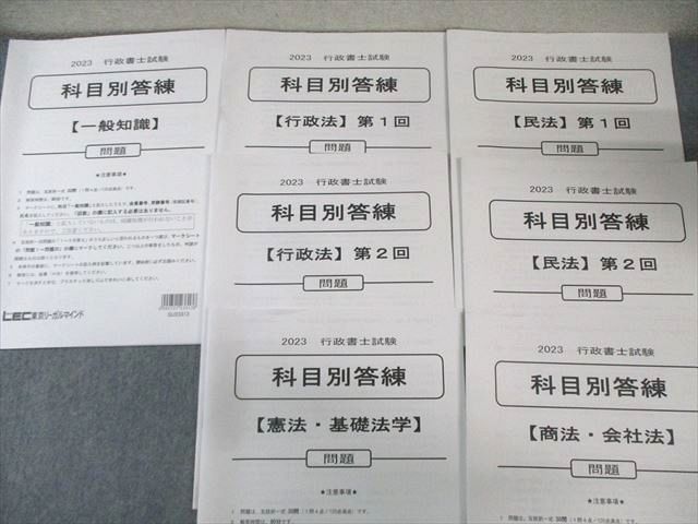LEC 行政書士試験 科目別答練 民法/商法・会社法/行政法など 【計6回分】 2023年合格目標 045M4D LEC 行政書士試験 科目別答練 民法/商法・会社法/行政法など
