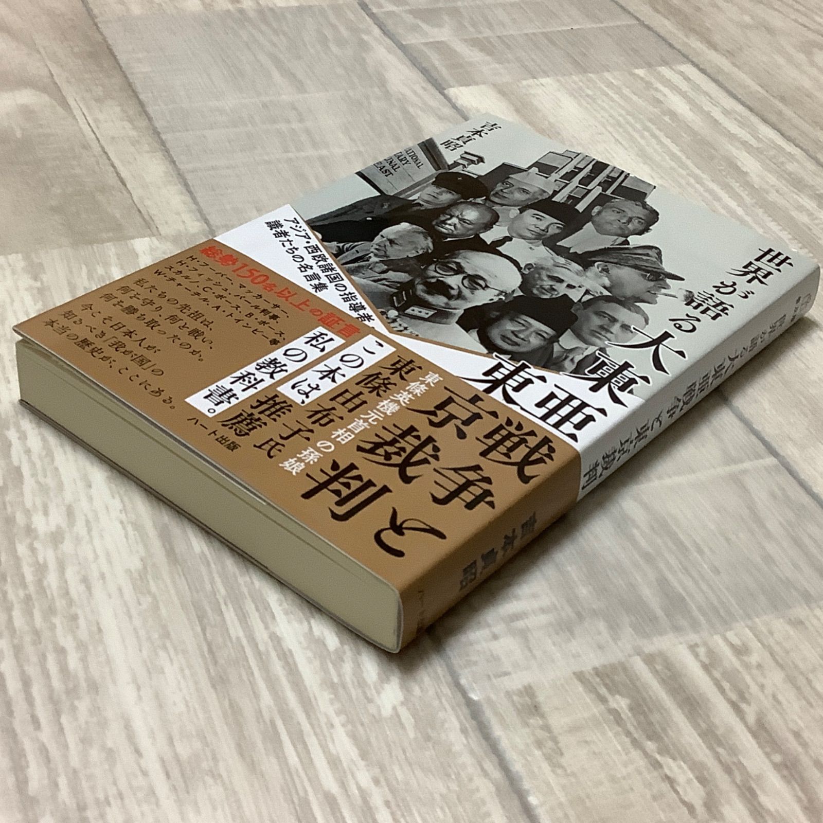 世紀の戦争犯罪史 東京裁判 大論告集 雄元社 昭和レトロ 印刷物