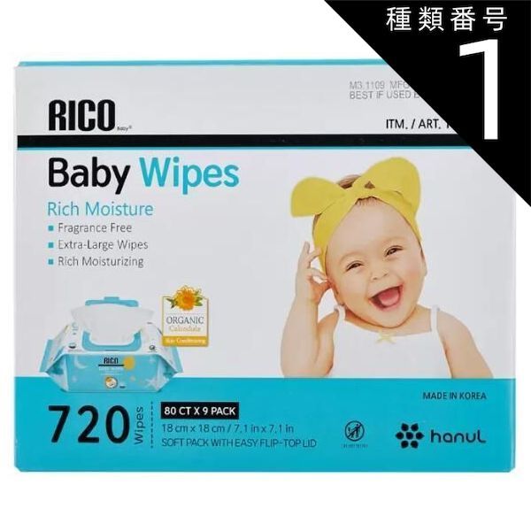 種類1:[1]1箱 RICO大人気/最新版 【Newおしりふき】RICO リコ　おしりふき　ベビーワイプ　720枚 80枚×9パック　【KS KIRKLAND SIGNATURE BABY WIPE(OUTER)】【コストコ通販】カークランド 