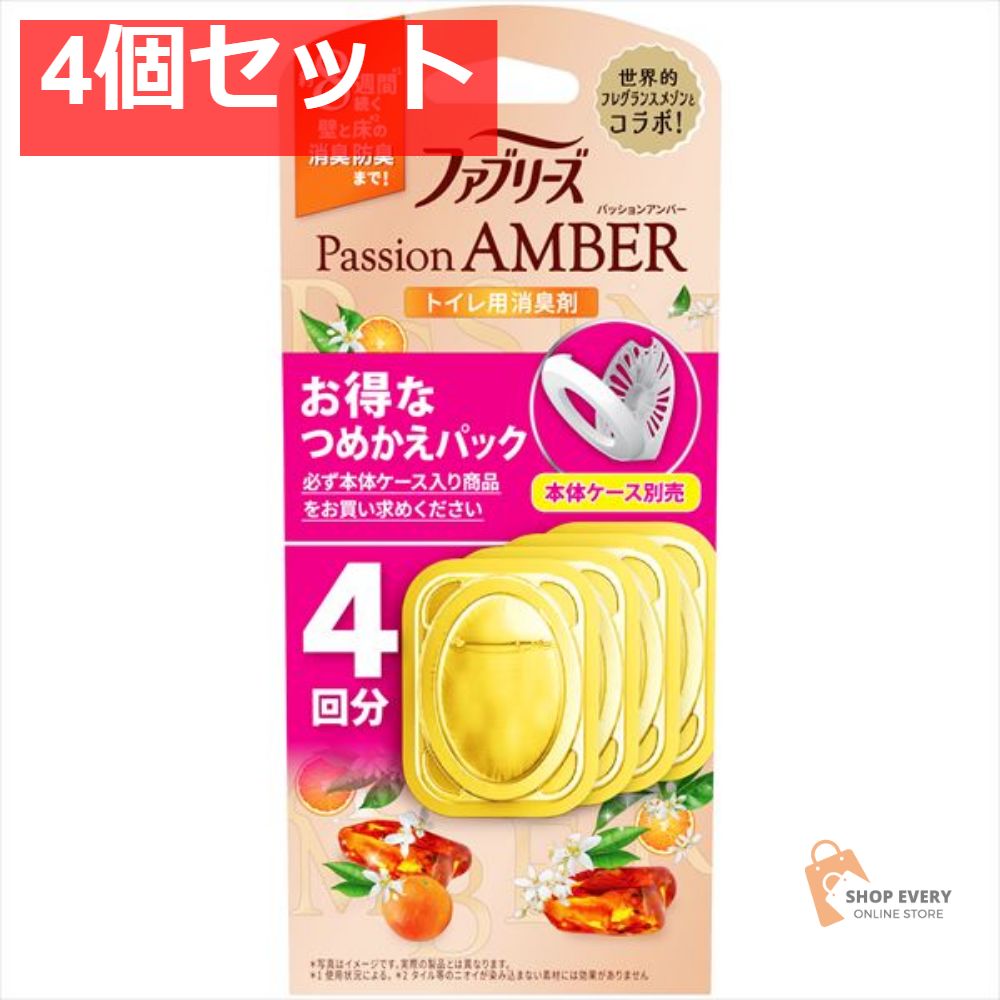 ファブリーズ トイレ用消臭剤 パッションアンバーつめかえ 4個パック 4個セット