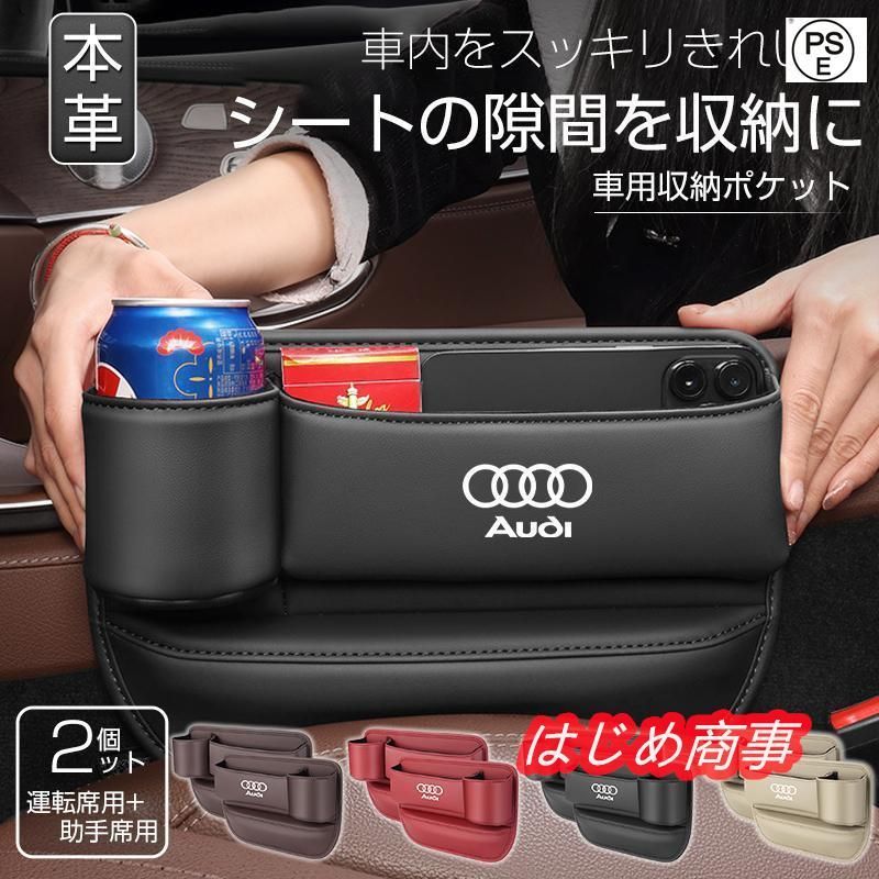 アウディ 車隙間 収納 ドリンクホルダー レザー 本革 収納ボックス 運転席 助手席 2個 シートポケット コンソール カップホルダー座席差し込み