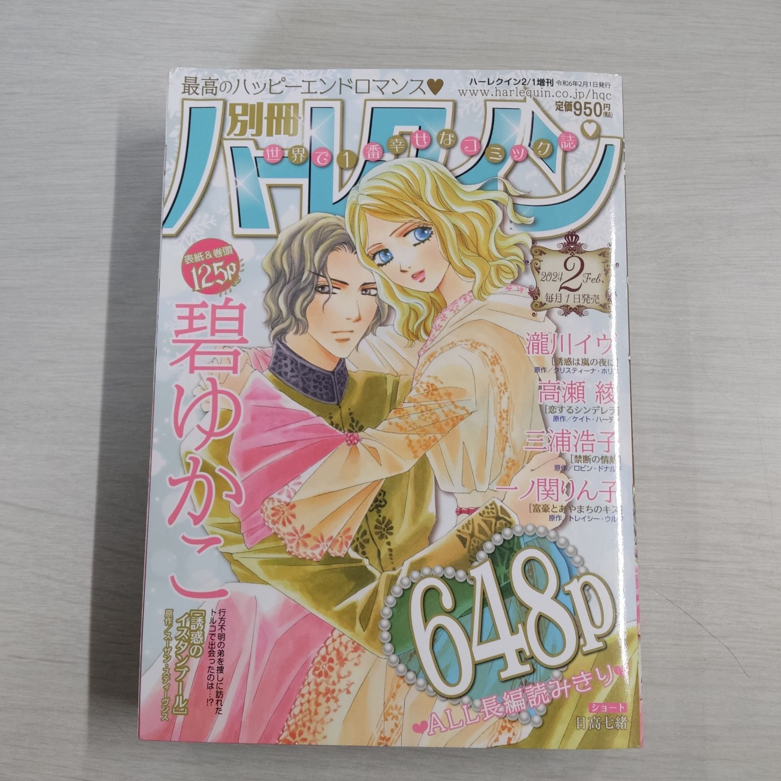 別冊ハーレクイン 2024年 2月号 - メルカリ