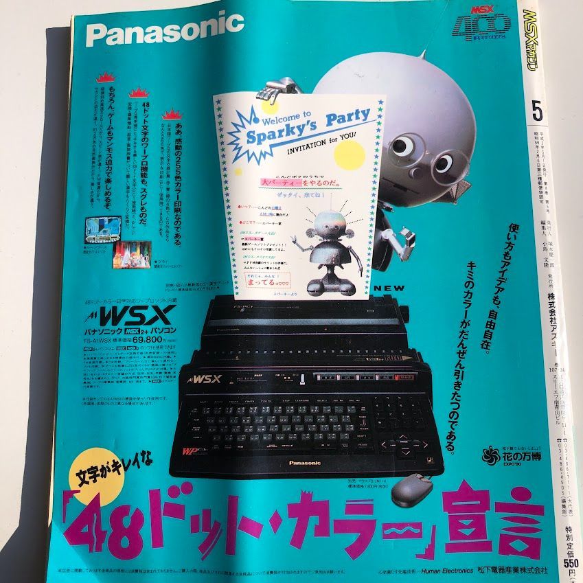 MSXマガジン MSX Magazine 1990年5月号 May 古本 特集：夢を載せて 