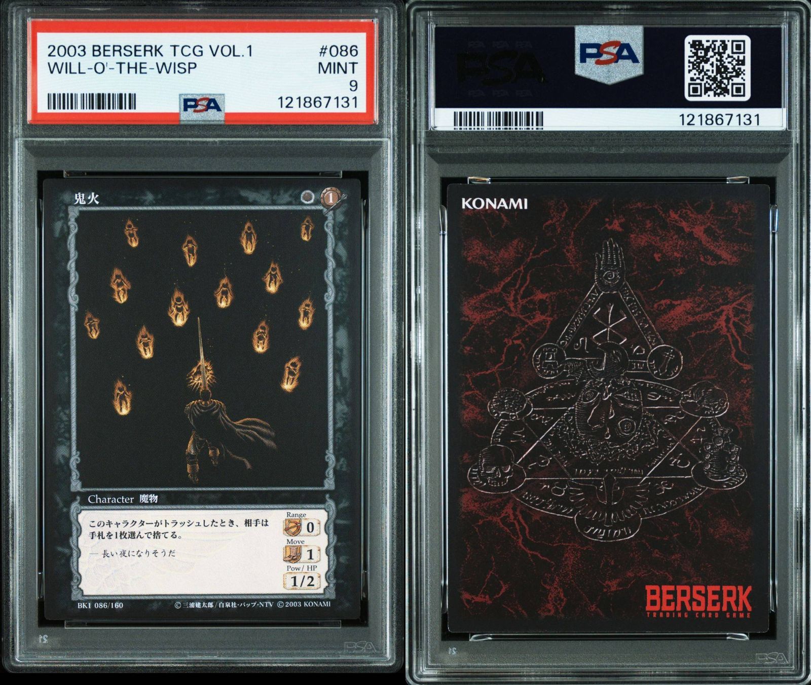 ベルセルクカード　鬼火 トレーディングカード PSA9 ベルセルクTCG Volume 1 鬼火 ガッツ