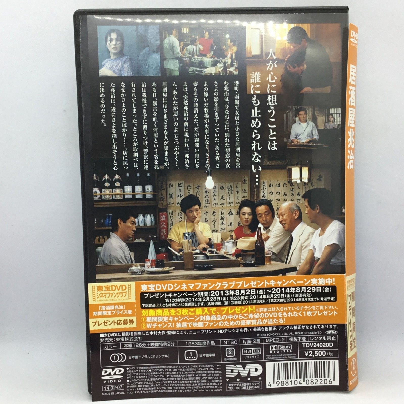 「駅」「居酒屋兆治」「夜叉」「冬の華」「ホタル」　DVD　5枚　視聴済み Amazon.co.jp: ☆ 居酒屋兆治 DVD ／ 高倉健 大原麗子 加藤