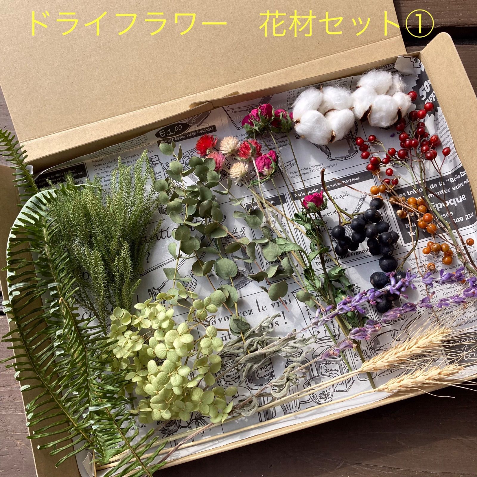 ナチュラルドライフラワー　花材セット　12種類