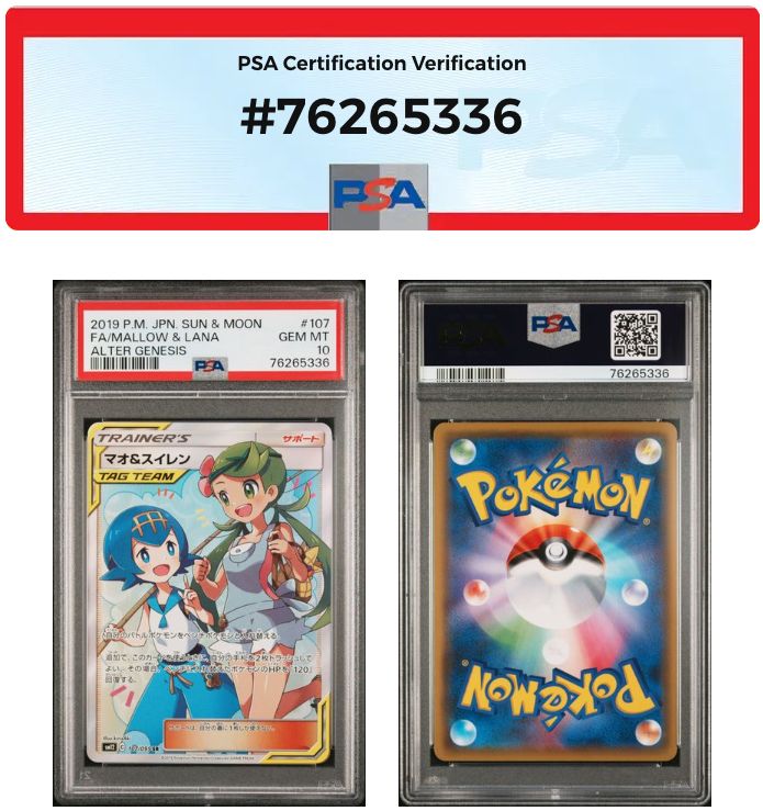 PSA10 マオ＆スイレンSR sm12-107/095 ワンオーナー品 ポケモン