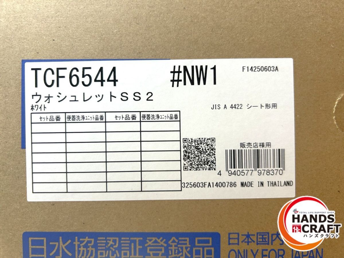 TOTO TCF6544 NW1 ウォシュレットSS2 ホワイト