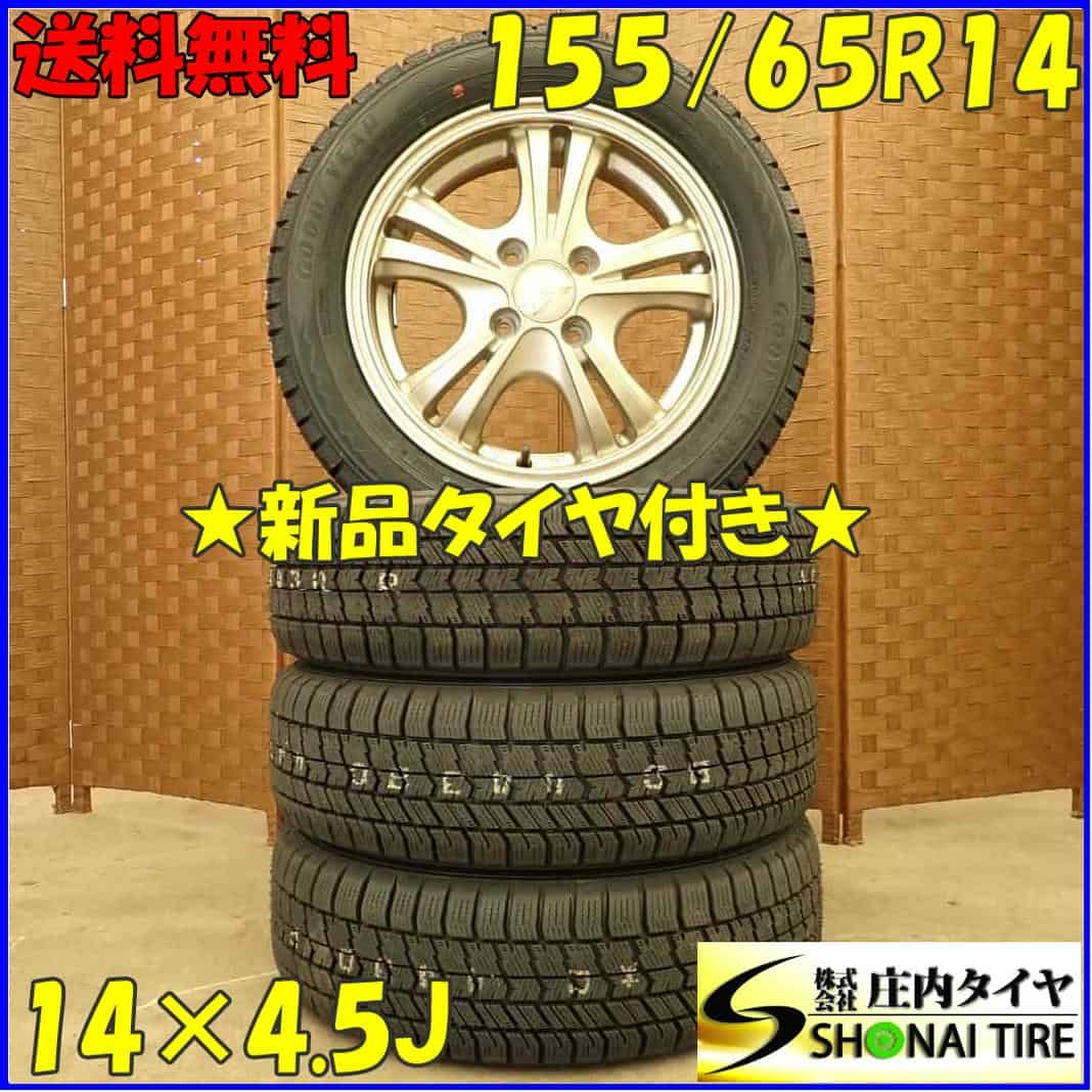 冬 20 4本SET 会社宛 155|65R14×4.5J 75Q グッドイヤー アイスナビ 8 アルミ ムーヴ N-BOX ラパン ワゴンR NO D5172