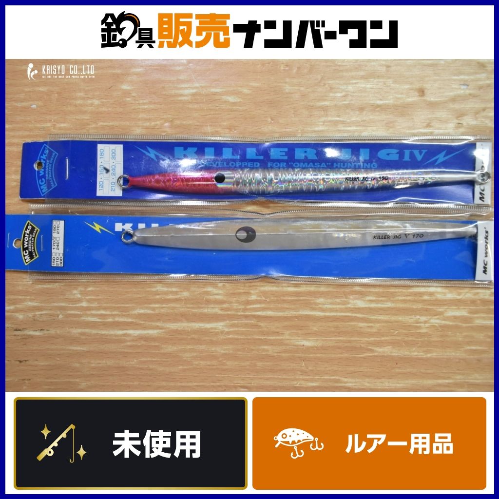 MCワークス キラージグ V 170 IV 150 2点セット MC works KILLER