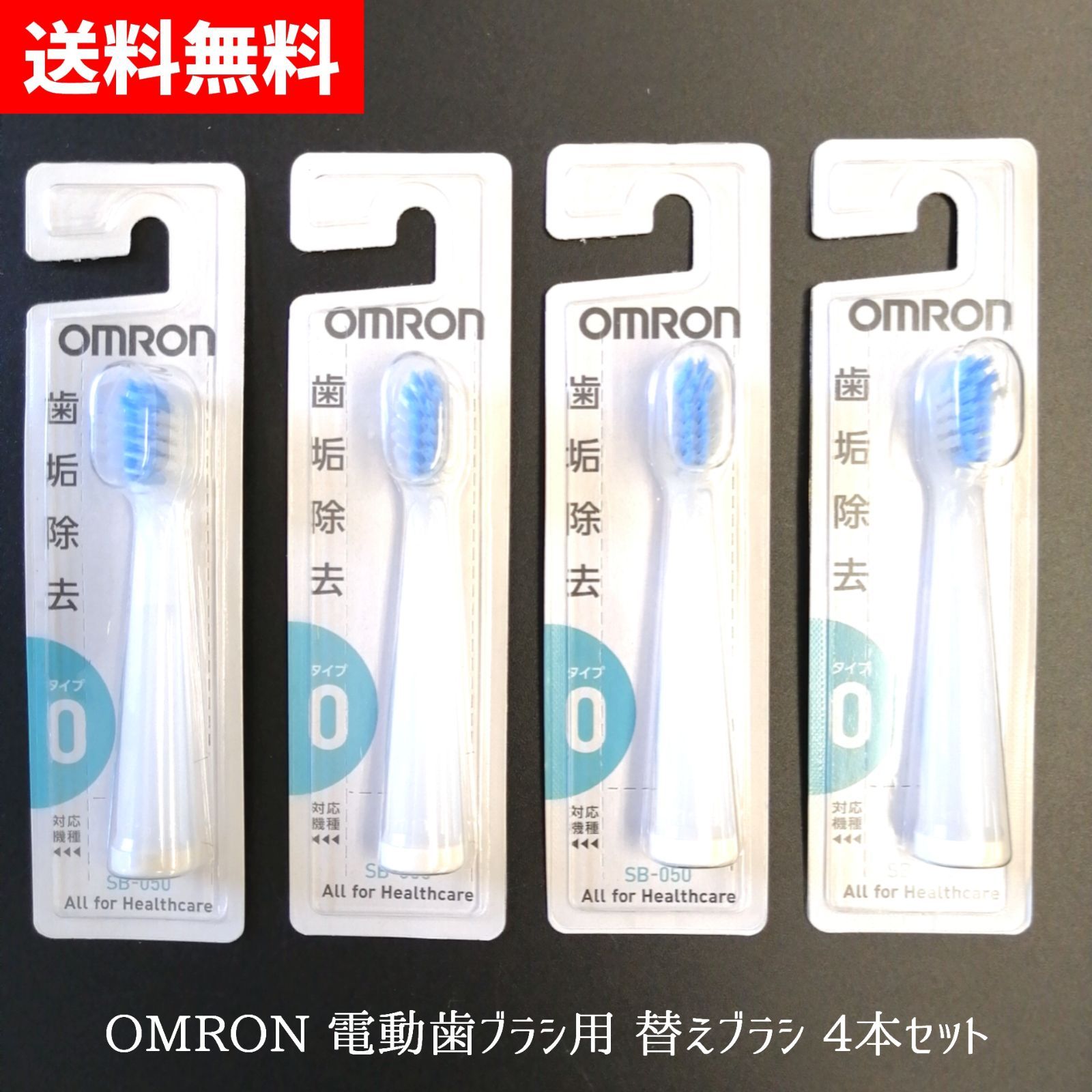 ☆送料無料☆OMRON トリプルクリアブラシ SB−072×2 替えブラシ - 電動