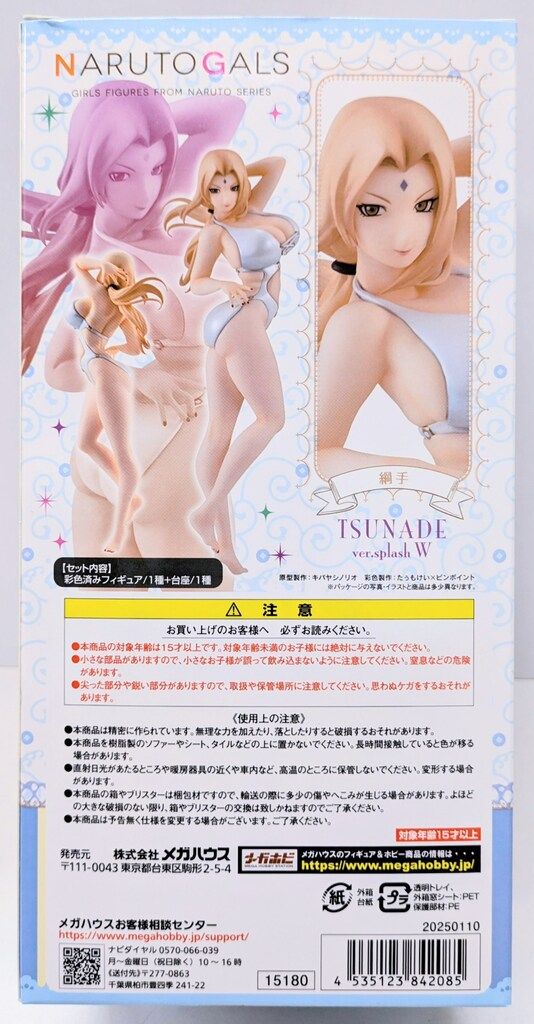 NARUTOギャルズ NARUTO‐ナルト-疾風伝 綱手Ver.Splash W 限定販売】NARUTOギャルズ NARUTO‐ナルト‐ 疾風伝 綱手 Ver