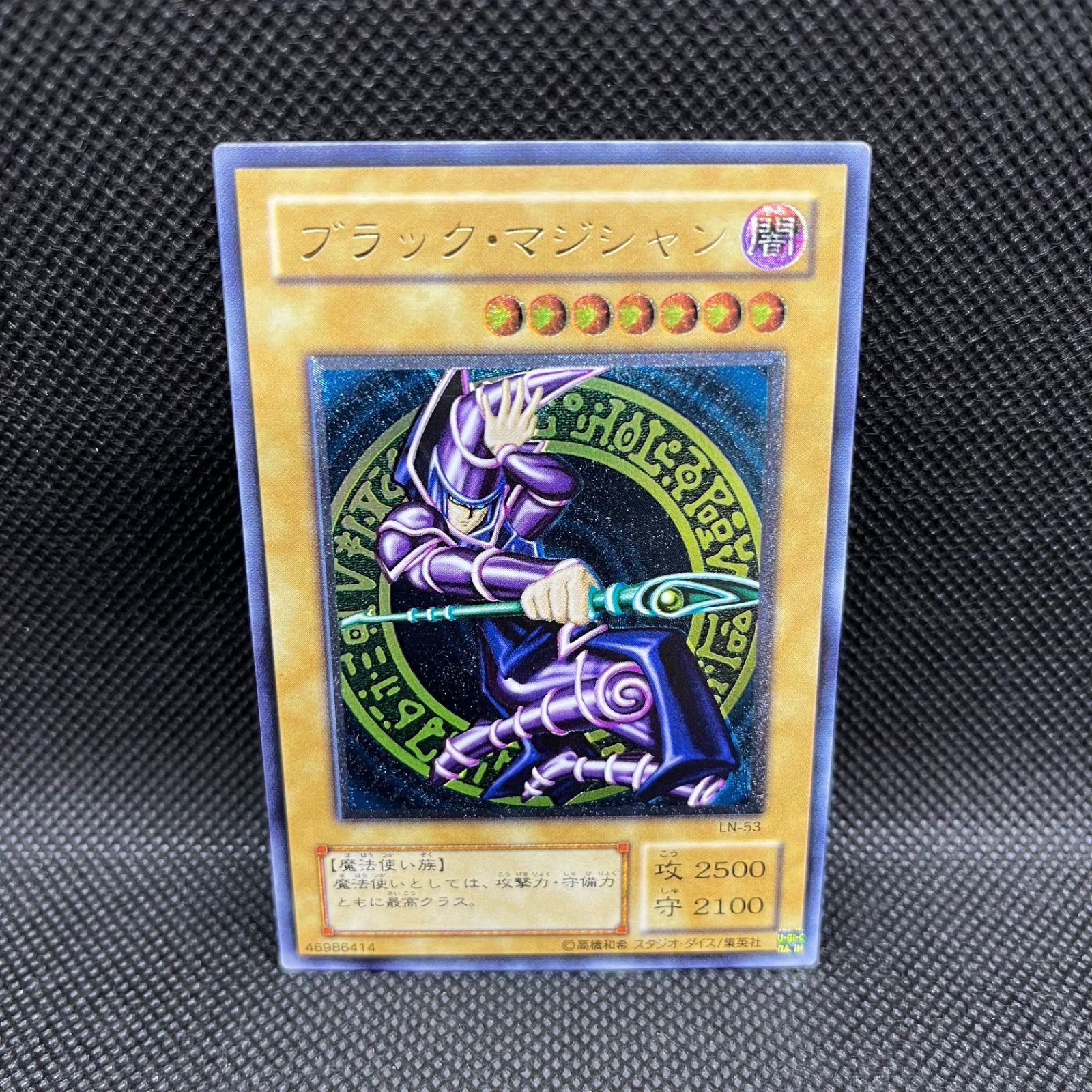 遊戯王ブラック・マジシャンアルティメットレア - 遊戯王OCG デュエル 