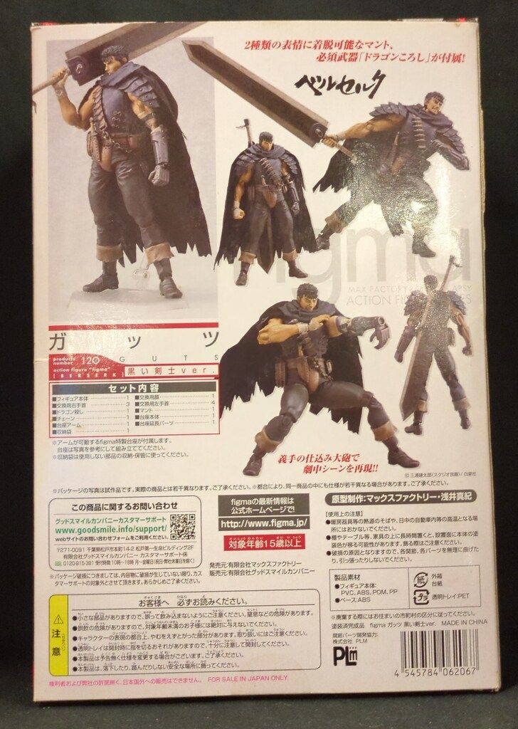 MAXFACTORY figma ガッツ 黒い剣士ver. 120 - メルカリ