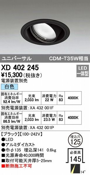【新品・7営業日以内発送】オーデリック ODELIC XD402245 LEDダウンライト【沖縄離島販売不可】