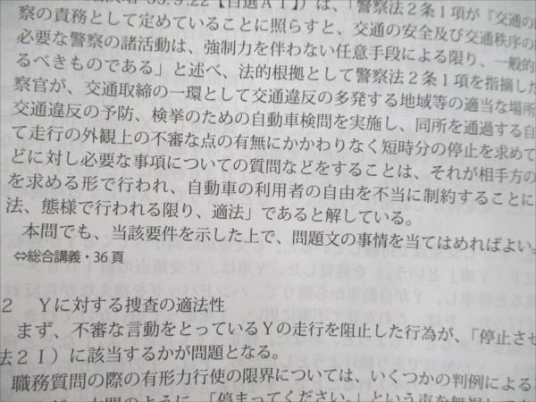 アガルートアカデミー 司法試験 論文答案の「書き方」 刑事訴訟法 2025