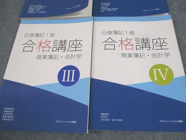 XA10-147 アイワークス プロ簿記1級合格講座 商業簿記・会計学 テキスト1～4 2019年合格目標 計4冊 71R4C - メルカリ