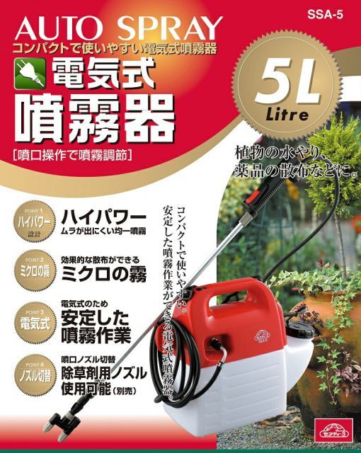 電気式 電動噴霧器 電動式 ガーデニングスプレー 5L 2頭ノズル 70～160cm 農薬散布機 エアコン 掃除 電動 除草剤 殺虫剤 電気 散水機 散水器 SEKIKENZAI_JP