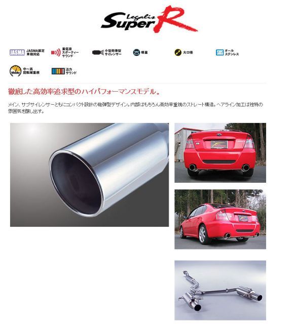 フジツボ]BL5 レガシィB4 GT(2.0)用マフラー(レガリススーパーR)[個人