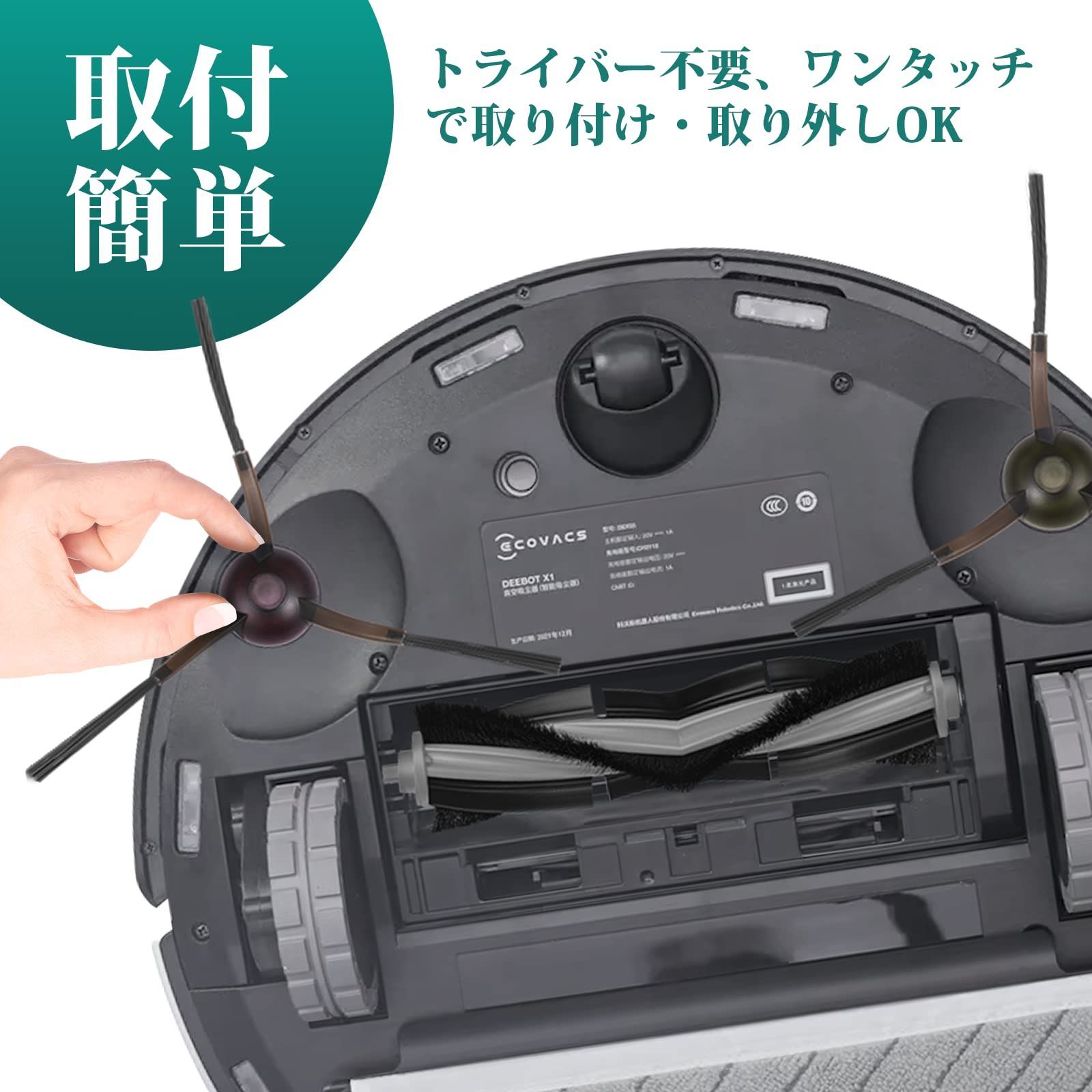 エコバックス DEEBOT X1 OMNI/TURBO 交換用消耗品 Ecova - その他