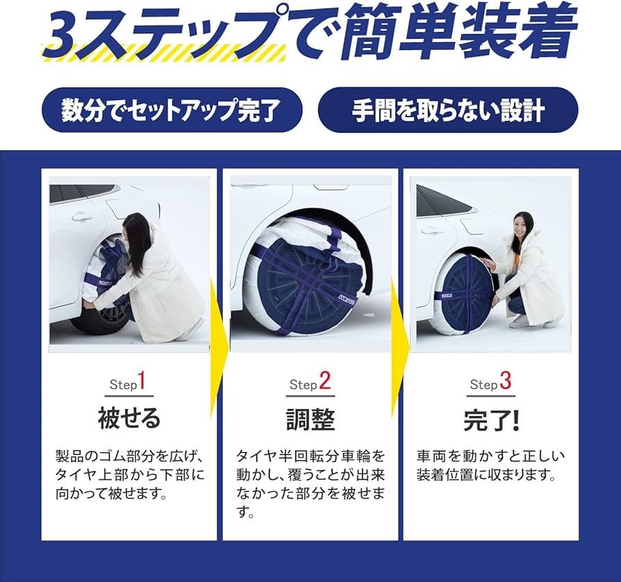 スノーチェーン