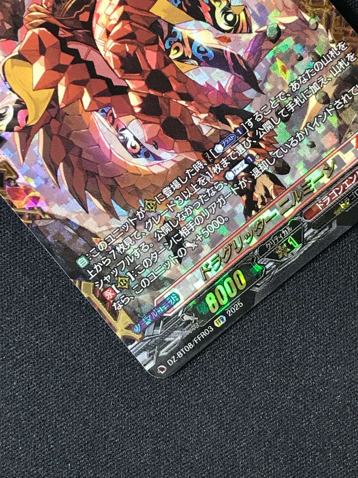 カードファイト!! ヴァンガード ドラグリッター ニルミーン FFR DZ